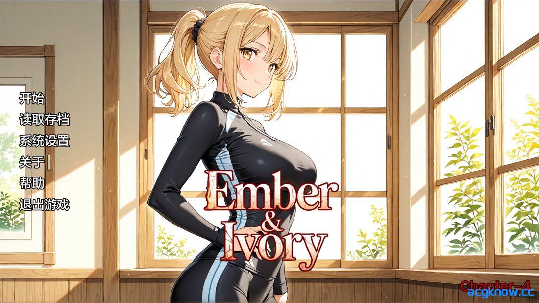 [PC+安卓][日系SLG/汉化] 赤焰与白霜 [Ch.4 v0.4.0] Ember&Ivory [397M]