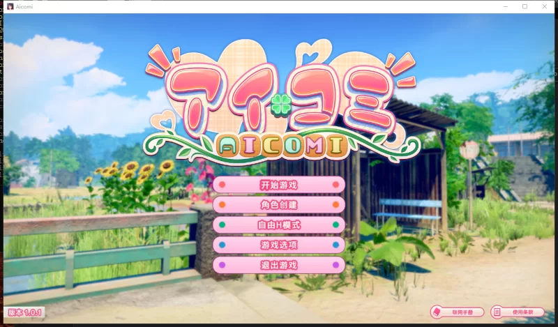 PC[3D互动开放沙盒】I社新作AI COMI~V1.01+内嵌汉化类似人工少女 [2+31G][百度盘]
