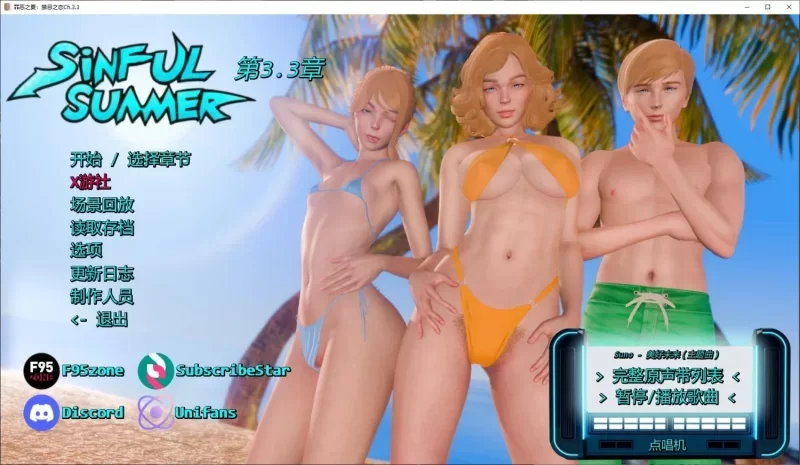 【安卓2.46G】【欧美SLG动态】罪恶之夏：禁忌之爱Ch.3.3汉化版 [1+2.46][百度盘]