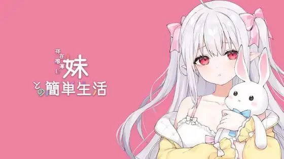 【安卓/SLG】存在感薄弱的妹妹0.82 [1+1.7g][百度盘]