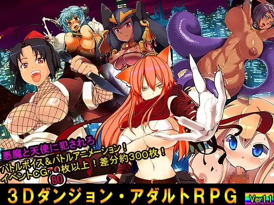[PC/佳作/捕获/汉化/魔物娘/逆推] 成人RPG～TOKYO天魔～ V1.12 [1+576M][百度盘]