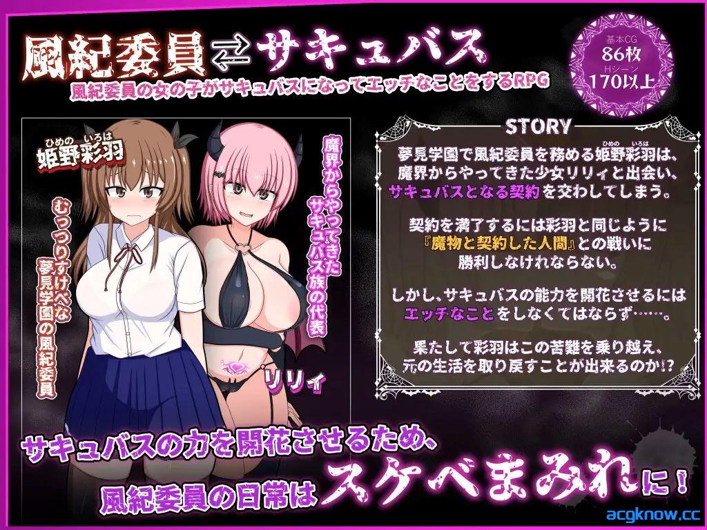 [PC][日系RPG/汉化/露出] 风纪委员会做关于女淫魔的梦吗？[v1.11] 汉化版 [1.58G]