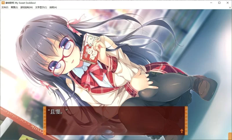 PC[ADV/中文]缘结甜祇 ~My Sweet Goddess~官方中文步兵版+全CG存档 [1+3.6g][百度盘]