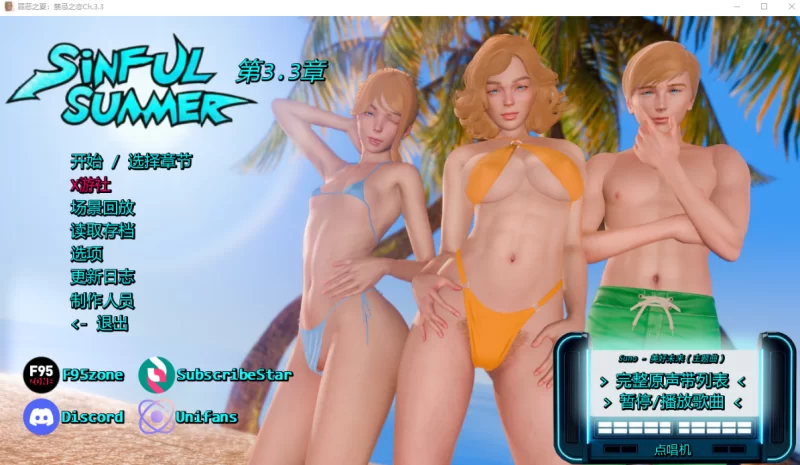 [欧美SLG]罪恶的夏天:禁忌之恋Ch.3.3汉化版PC+安卓 [2+5g][百度盘]