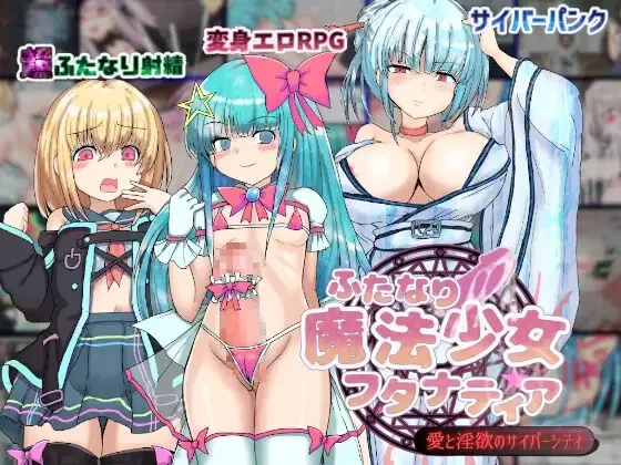 新作[探索RPG/触手抚摸/机械X/pc] 扶她魔法少女双性谭AI汉化版+全回想存档 [3.0G] [1+3.0G][百度盘]