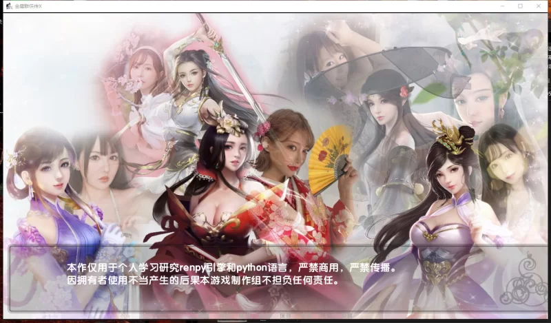 PC[国产武侠真人魔改SLG】金庸群侠传X V0.69 Renpy重制动态步兵 [1+6G][百度盘]