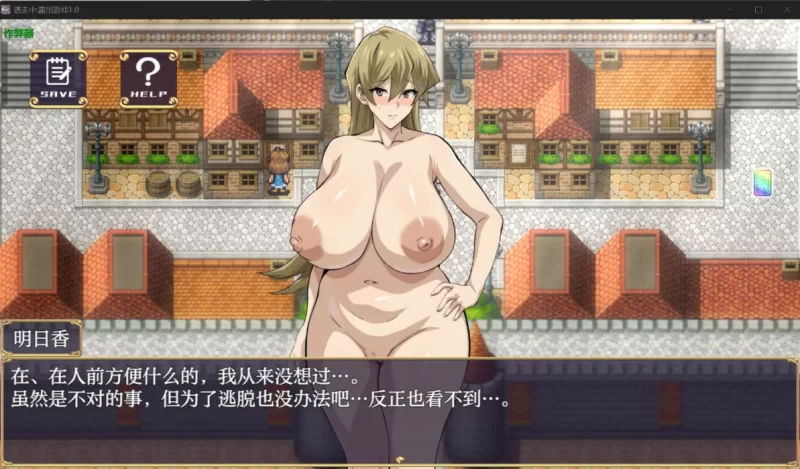 [日系RPG]透走中露出游戏1.0汉化版PC+安卓 [2+1.6g][百度盘]