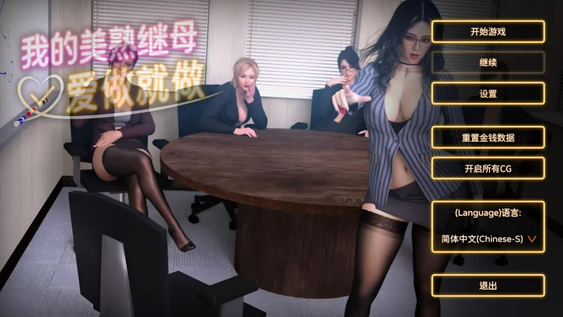 PC新作[欧美SLG/动态]My MILF Stepmom Free Use 官中步兵+全回想解放 [1+2.30G][百度盘]