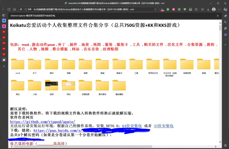 Koikatu恋爱活动个人收集整理文件合集分享 (资源来自ZodGame) [1+750G][百度盘]