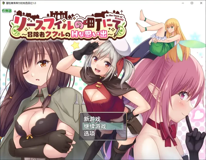 [PC+安卓RPG] 【日系RPG/AI汉化/洗脑】冒险者库库尔的桃色回… [1+1.74G][百度盘]