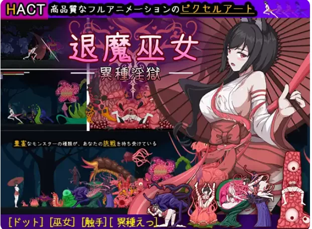PC[像素动作ACT触手异种奸】退魔巫女~異種淫獄~官中+全CG解锁 [1+380M][百度盘]