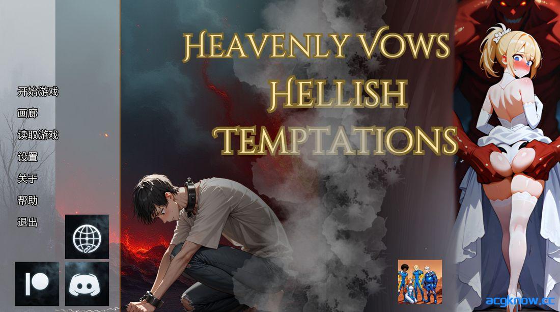 [PC+安卓][日系风SLG/官中/动态] 婚誓炼狱 [v0.9.0] Heavenly Vows, Hellish Temptations [2.78G]