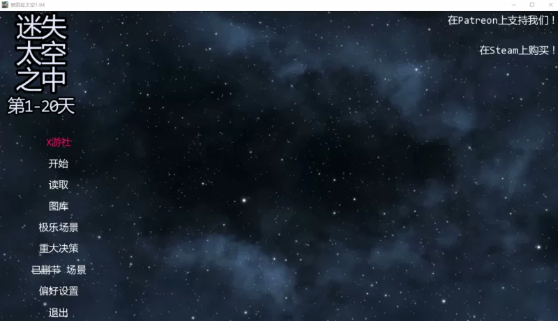[欧美SLG]被困在太空/搁浅在太空1-19.4汉化版PC+安卓 [2+6.7g][百度盘]