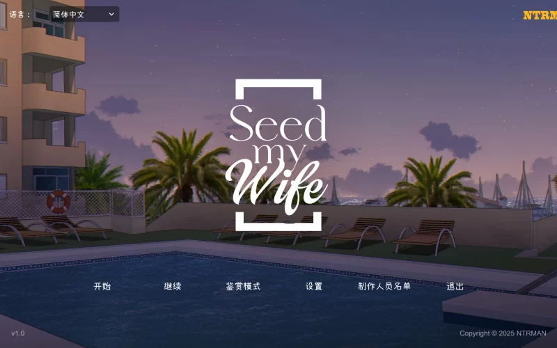 [PC]播种我的妻子 Seed My Wife 画廊全解锁(解锁文… [1+333M][百度盘]