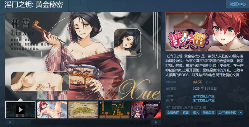 PC-ACT 动作/动态  淫门之钥: 黄金秘密 STEAM官中 [1+3.10GB][百度盘]