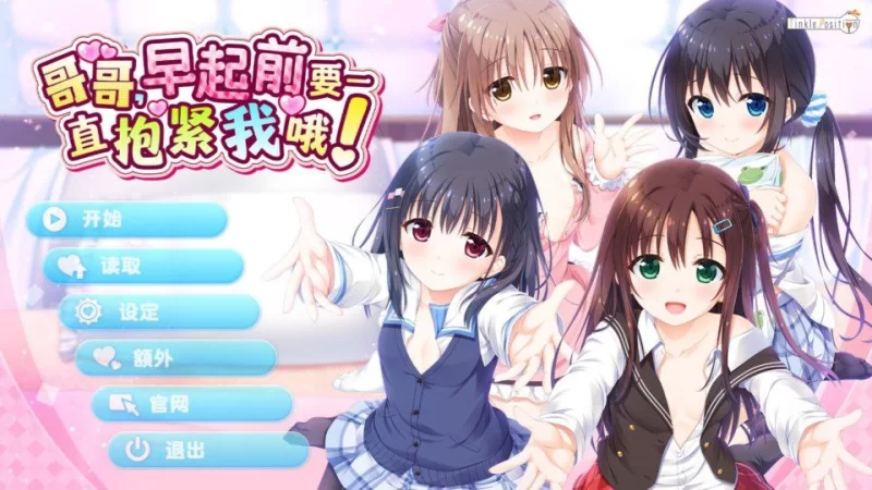 [ADV/PC/krkr2/winlator/步兵]哥哥，早起前要一直抱紧我哦 官方… [2+4.1G][百度盘]