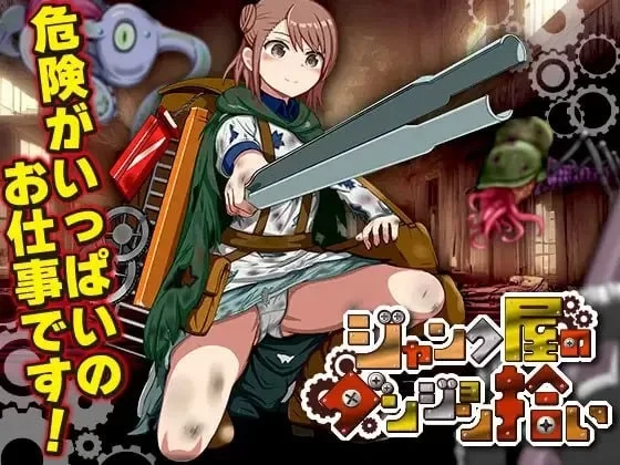 RPG/AI汉化/PC】废品店的迷宫拾荒ジャンク屋のダンジョン拾い [1+460m][百度盘]