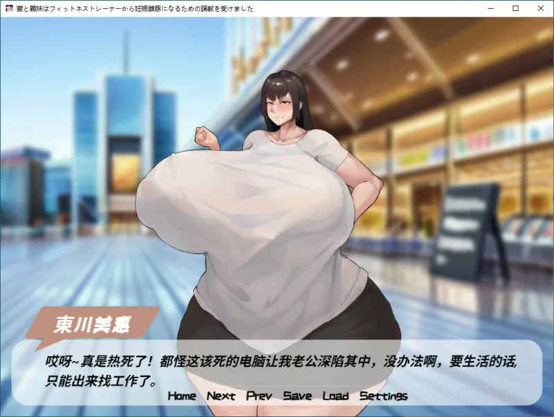 [PC-ADV] 【ADV/动态/官中】妻子和义妹在健身教练的调教下变… [1+0.77G][百度盘]