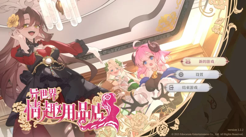 [PC-SLG] 【SLG/动态/官中】异世界情趣用品店V1.2.2 官方中文… [1+3.1G][百度盘]