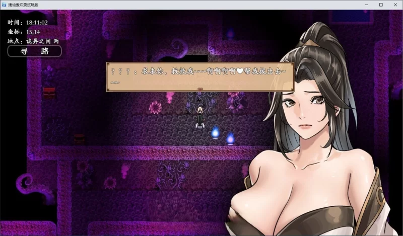 PC[国产RPG/中文]谪仙索欢录 官方中文版[蓝月虫新作] [1+550m][百度盘]