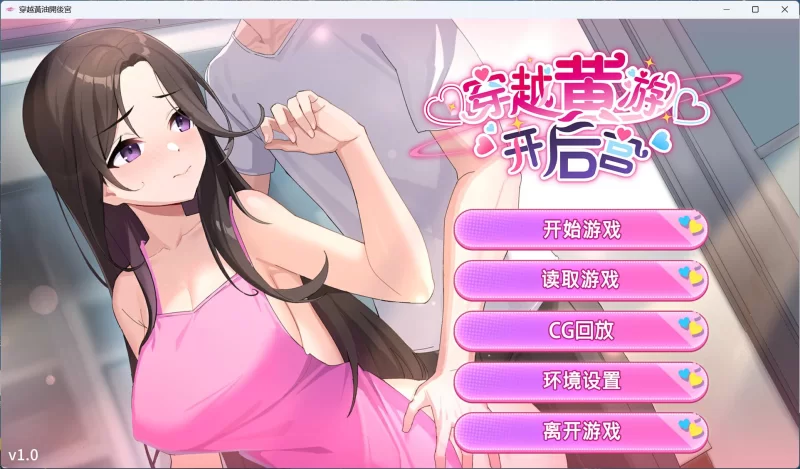 【养成互动SLG/中文/全CV/PC】穿越黄油开后宫 +全回想 [1+1.4G][百度盘]