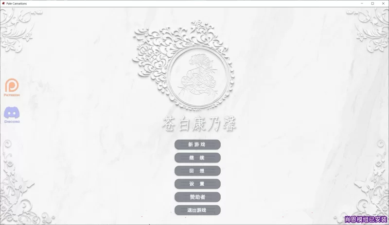 【SLG/精翻/PC+安卓】康乃馨俱乐部 Pale Carnations Ch.4 Up.6 MOD版 [5+18.4G][百度盘]