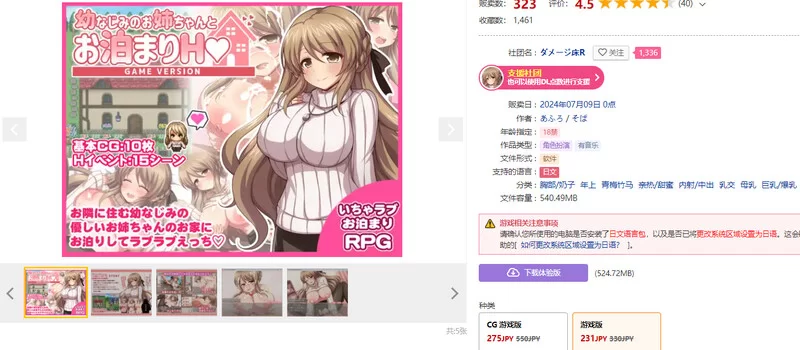 PC–幼稚园同学姐姐的留宿H游戏 幼なじみのお姉ちゃんと… [1+1.3G][百度盘]