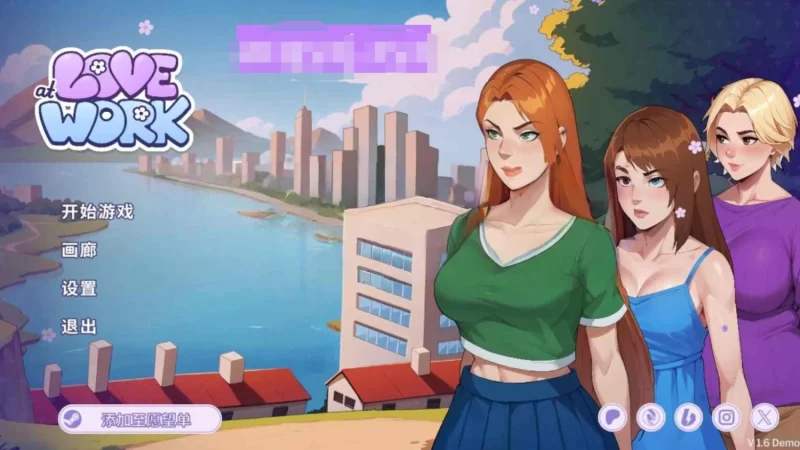 更新[互动SLG/沙盒/2D动画/pc] 办公室之恋v1.6Demo官中步兵版 [2.50G] [1+2.5G][百度盘]
