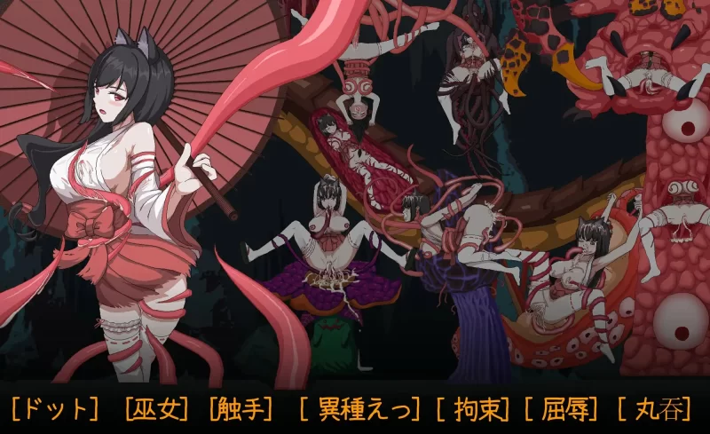 PC新作[动作ACT/触手抚摸] 退魔巫女-異種淫獄 官中+全回想 [1+370M][百度盘]