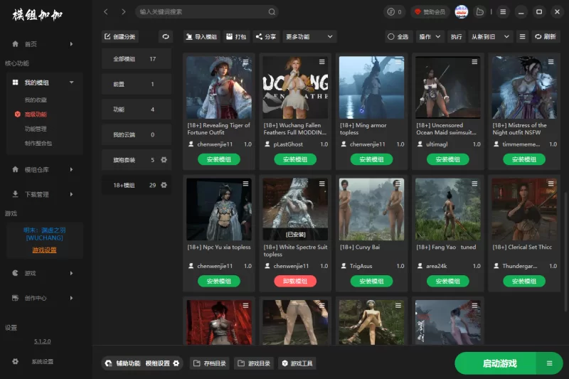 明末渊虚之羽1.6豪华PC版+绅士MOD+最新中文MOD管理器一键安装 [15+30G][百度盘]