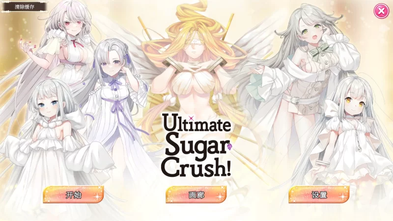 【SLG/官中步兵/动态/PC】终极糖果粉碎！ Ultimate Sugar Crush [1+290M][百度盘]