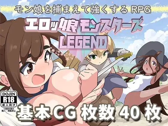 [PC/佳作/魔物娘/后宫/类宝可梦/扶她/汉化]ERO女孩怪物 legend [1+711M][百度盘]