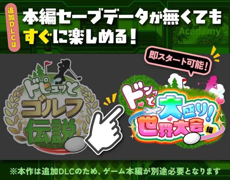 【SLG/AI汉化/动态/PC】射！高尔夫传奇～世界大赛DLC v1.11 存档 [1+1.6G][百度盘]