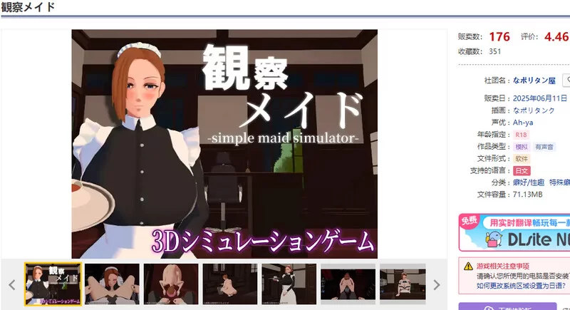 【互动SLG/3D作品/全动态/汉化】观察女仆V1.0 机翻汉化 [1+210MB][百度盘]