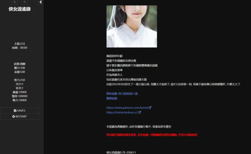 [PC武侠SLG]侠女逍遥录0.885官中魔改版+攻略 [1+4.9g][百度盘]