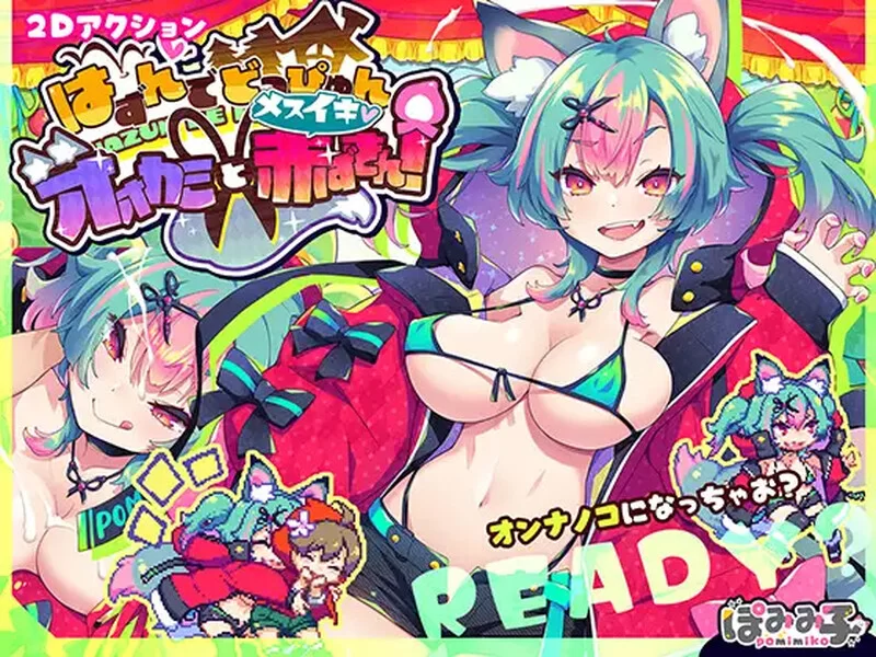 PC【ACT/姐姐×正太/像素】狼与发情小红帽 中文版+攻略+存档 [1+1.10G][百度盘]