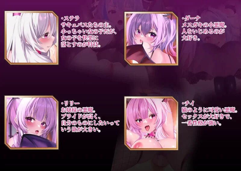 PC 互动SLG/LIVE2D/全动态 被扶她魅魔们堕入黑暗 V1.0 原版生肉 [1+300MB][百度盘]