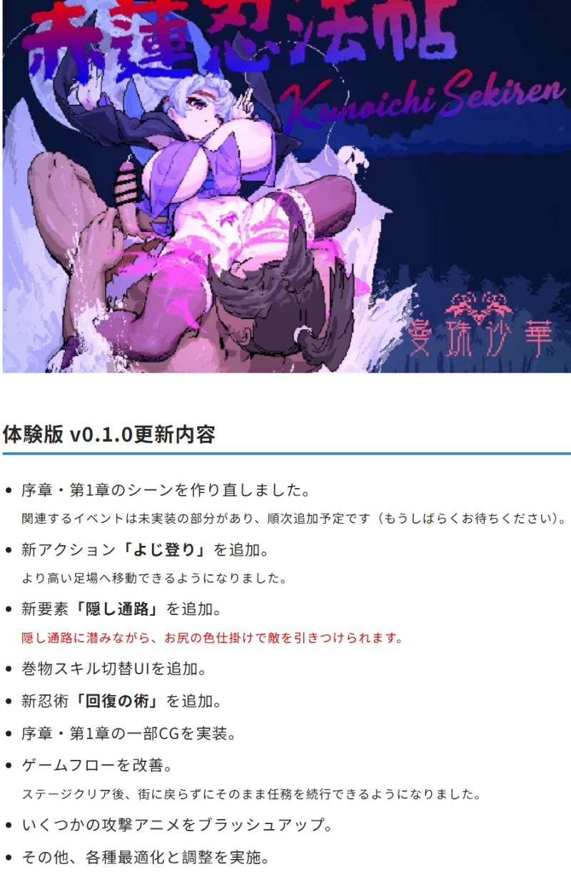 赤莲忍法帖KunoichiSekiren_v0.1.0. PC [1+98.7MB][百度盘]