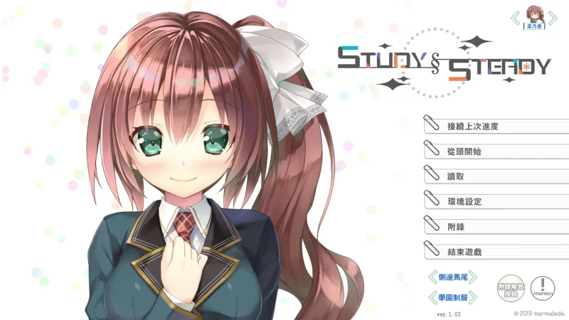 [PC-SLG] 【SLG/动态/官中】StudySteady！Ver1.03 官方中文版【PC/4…. [1+4.18G][百度盘]