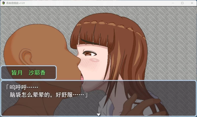 【RPG/中文/动态】青春艳情曲 v1.01【安卓+PC】自带全回想 [1+1.5G][百度盘]