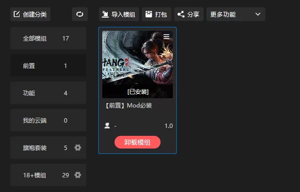 明末渊虚之羽1.6豪华PC版+绅士MOD+最新中文MOD管理器一键安装 [15+30G][百度盘]