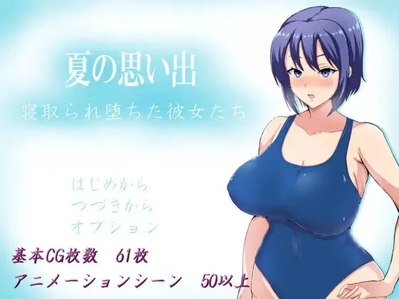 【探索RPG/被NTR/官中】夏日回忆~被NTR后堕落V2.02 DL官中 [1+2.50GB][百度盘]