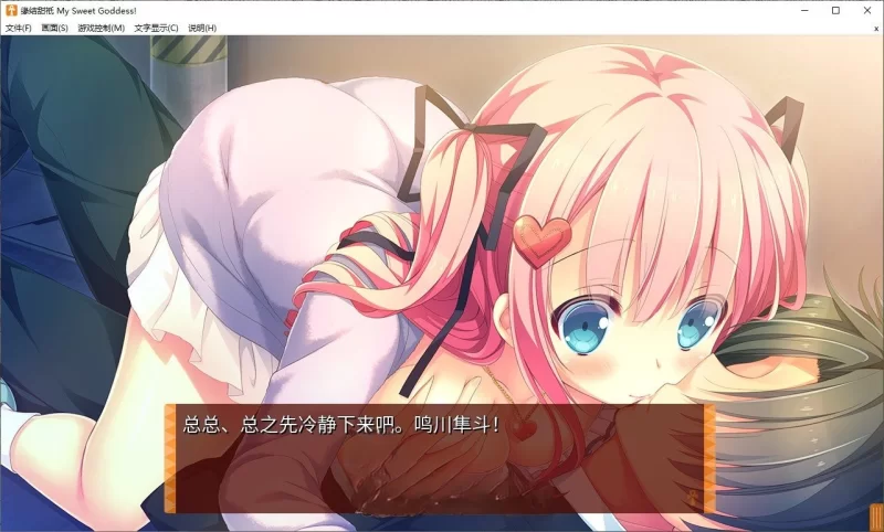 PC[ADV/中文]缘结甜祇 ~My Sweet Goddess~官方中文步兵版+全CG存档 [1+3.6g][百度盘]