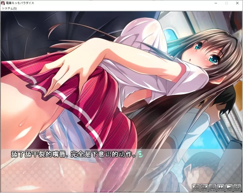 PC[拔作ADV/汉化]电车性爱天堂 AI汉化版+全CG存档[新汉化 [1+730m][百度盘]