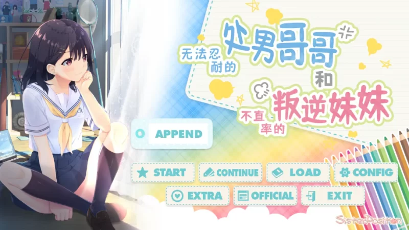 PC~妹控SLG】无法忍耐处男哥哥和不直率的叛逆妹妹+全DLC1~5+CG [2+4.1G][百度盘]