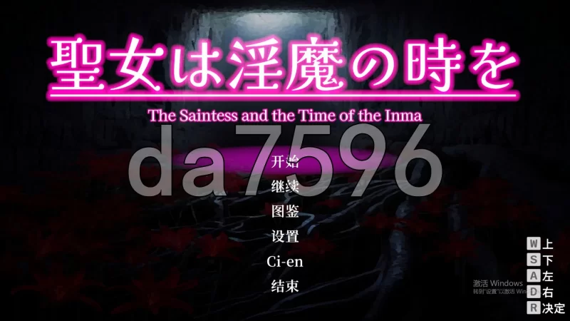 PC–圣女堕为淫魔之时 聖女は淫魔の時を V1.3.0 官方中文版+… [1+1.6G][百度盘]
