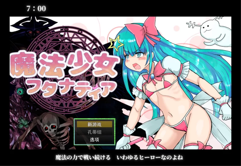 【日系RPG/汉化/扶她/伪娘/异种奸/PC】扶她魔法少女双性谭 … [1+2.22G][百度盘]