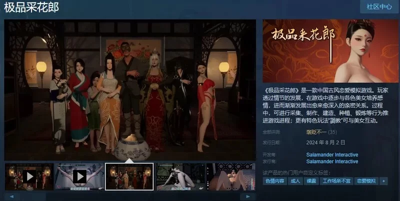 PC更新[武侠/3D互动] 极品采花郎V2.0.0大结局 官中步兵+存档 [2+9.30G][百度盘]
