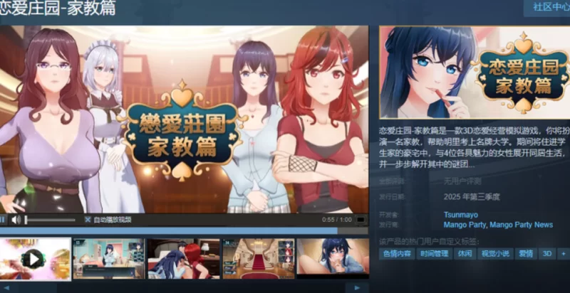 [PC/全动态]恋爱庄园-家教篇【STEAM官中步兵+存档】 [1+4.2G][百度盘]