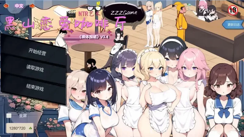 【经营SLG/中文/动态】黑山恋爱咖啡厅V3.4.6 官方中文版 [1+1.7G][百度盘]